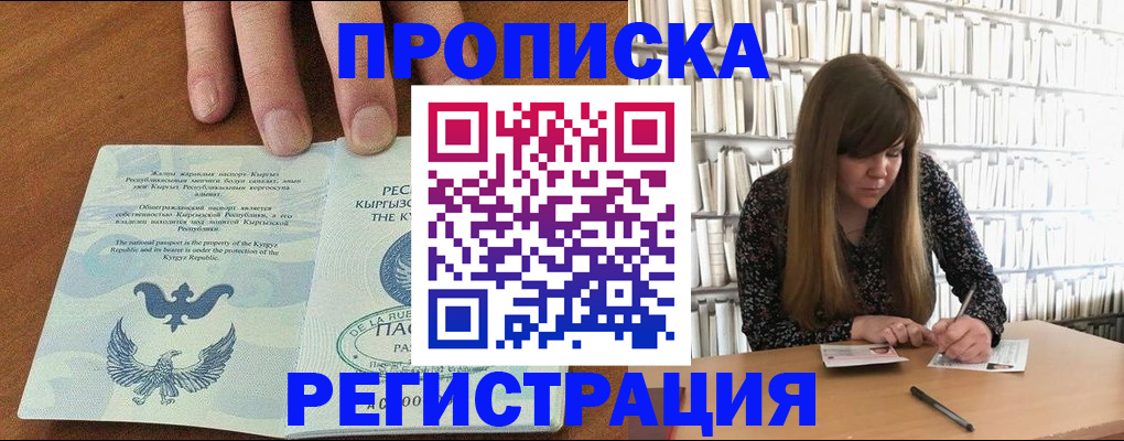 временная регистрация недорого в Адыгейске