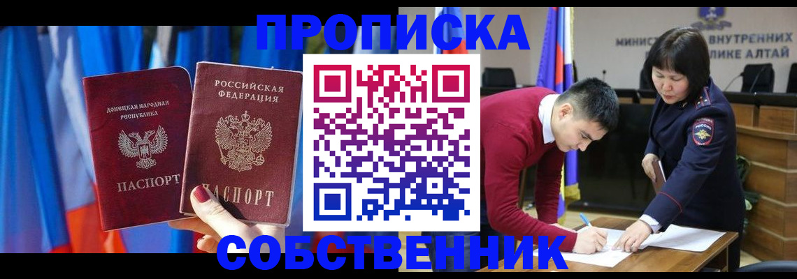 временная регистрация собственник в Адыгейске