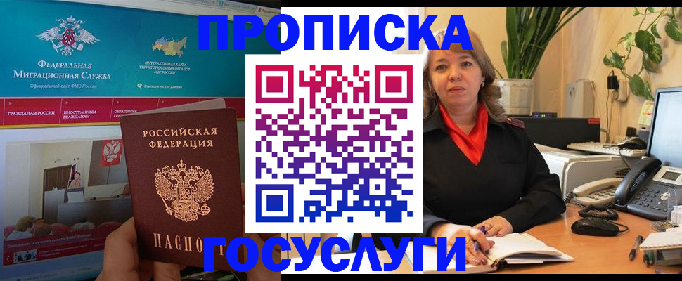 временная регистрация недорого в Адыгейске