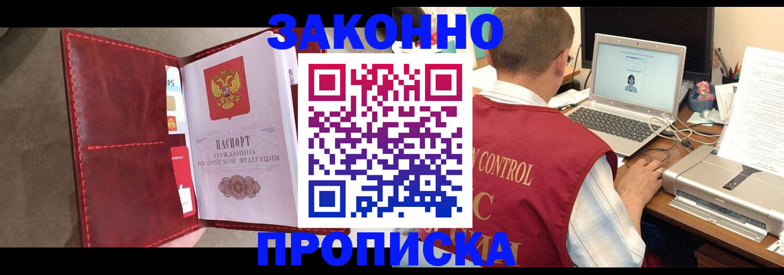 прописка паспорт в Адыгейске