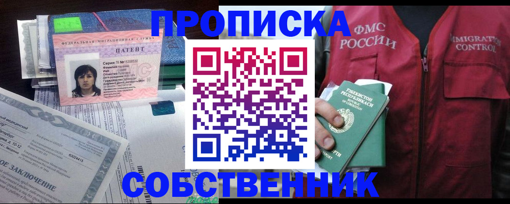 прописка 2025 в Адыгейске