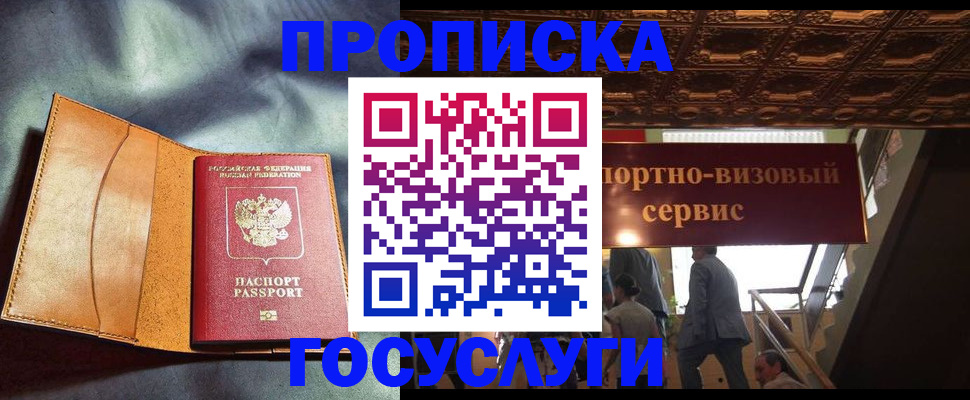 прописка гарантия в Адыгейске