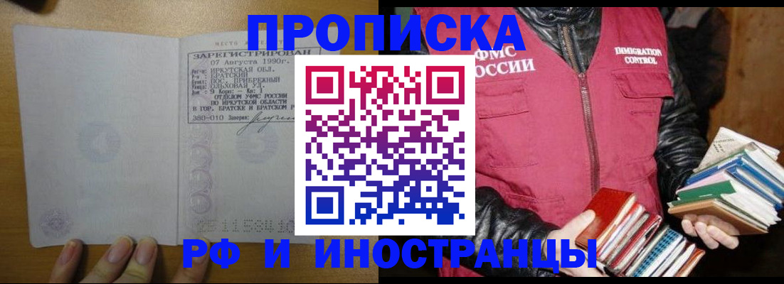 прописка гарантия в Адыгейске