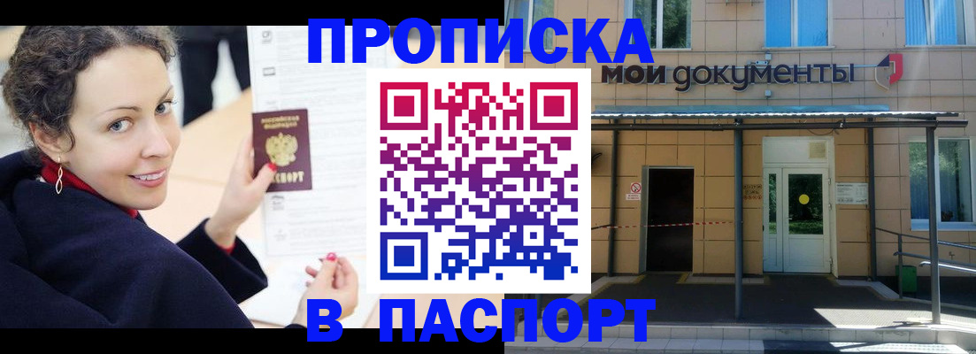 прописка законно в Адыгейске