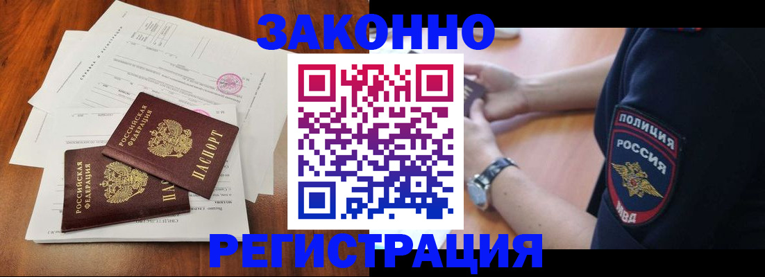 где прописаться в Адыгейске