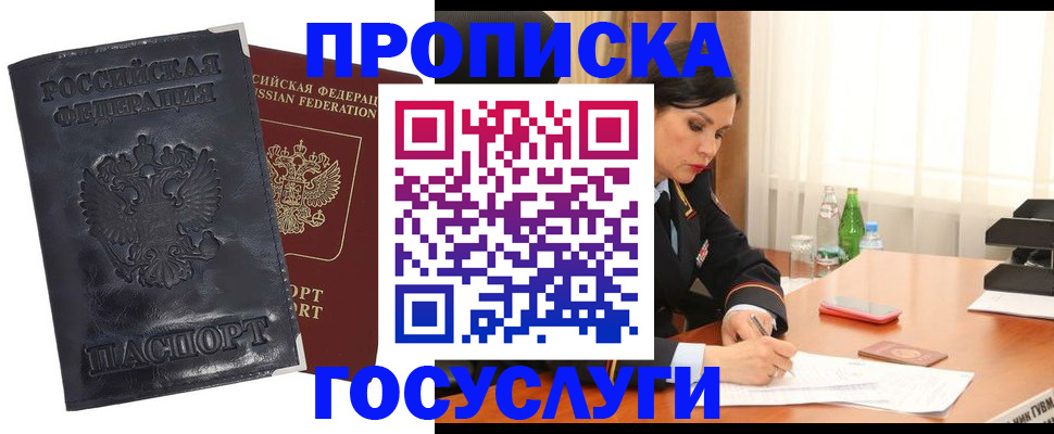 прописка для военкомата в Адыгейске